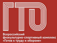 Как зарегистрироваться на ГТО, регистрация на официальном сайте www.gto.ru для школьников (пошагово)
